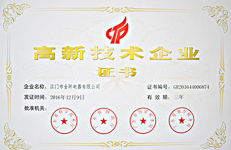 金環電器發展歷程 金環電器發展歷程