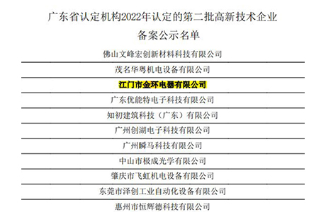 金環電器發展歷程 金環電器發展歷程
