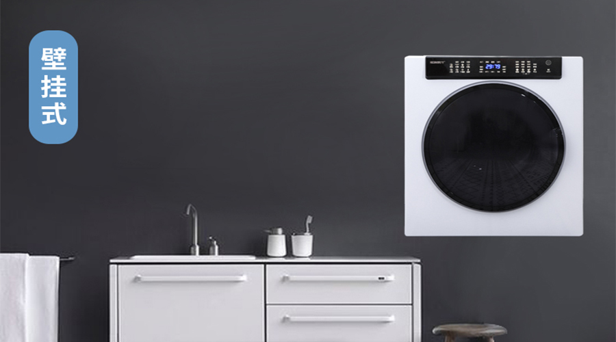 滾筒干衣機壁掛安裝的注意事項您知多少？趕緊收藏！