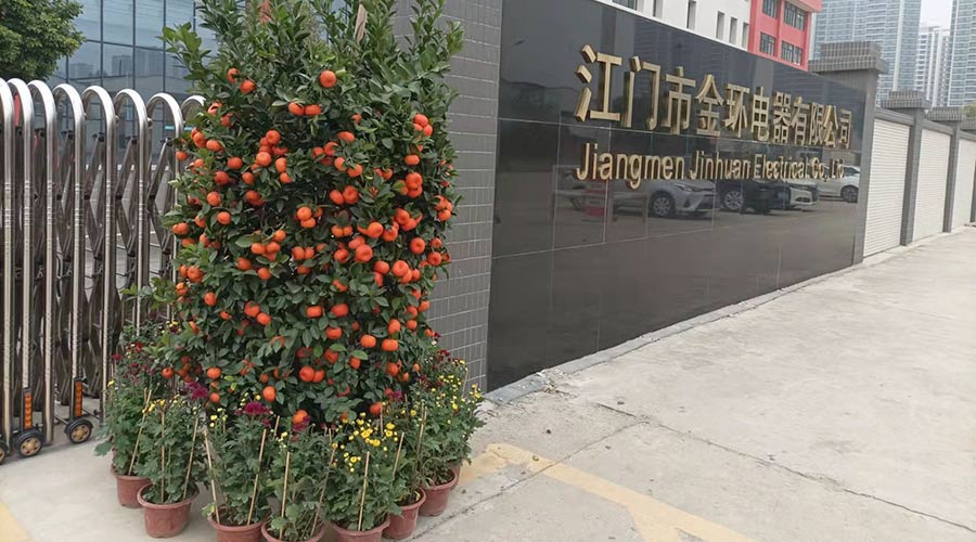 春節值班！金環電器干部確保工廠一切正常